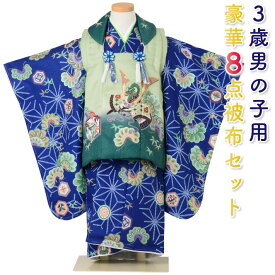 七五三 着物 3歳 被布セット 男の子 青色 京都 花うさぎ 緑色の被布コート 刺繍 兜 松 フルセット 販売 IG-12 hifuset-00059