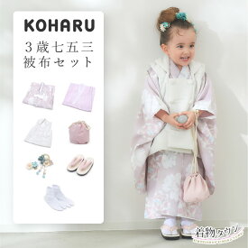 七五三 着物 3歳 被布セット 女の子 KOHARU 薄紫ライトパープル 薄紫の着物 白の被布コート 花柄 フルセット 販売