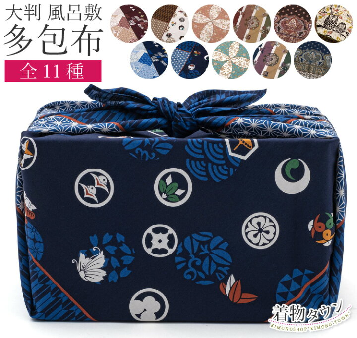 楽天市場】風呂敷 大判 小粋 和の詩 全11種 多包布 120cm 綿100％ 着物 