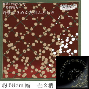 C~ LE Oタ߂Fӂ낵 68cm S2 I 畟~ 唻  ԕ 쓇DZR [֑ furoshiki-00008