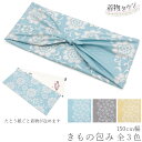 きもの包み 大判 風呂敷 全3色 むす美 花唐草 セイジ グレー カラシ 日本製 綿100% 大判風呂敷 ふろしき 和装小物