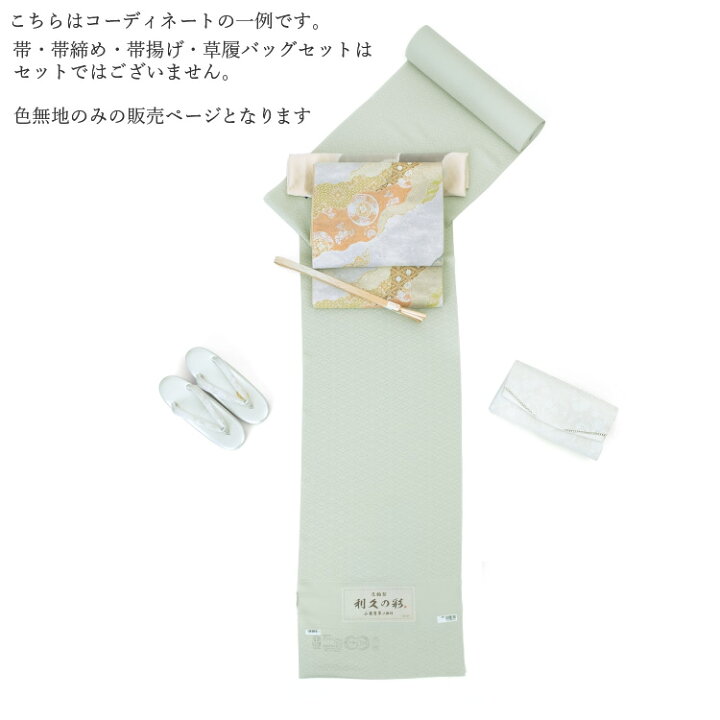 楽天市場】色無地 着物 正絹 反物 丹後ちりめん 名物裂 利休の彩 小菊  