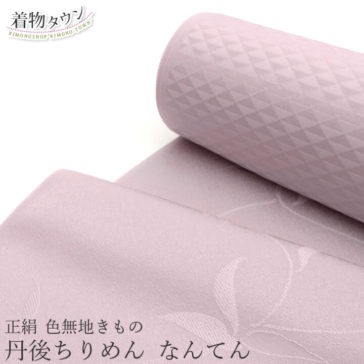 楽天市場】色無地 着物 正絹 反物 丹後ちりめん ピンク 花柄 鱗柄 絹 