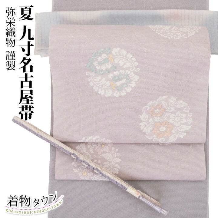 楽天市場】名古屋帯 夏物 正絹 なごや帯 九寸 西陣織 弥栄織物 六通 夏  