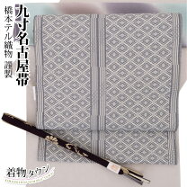 楽天市場】未使用 名古屋帯 正絹の通販