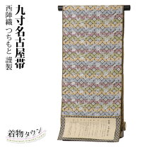 楽天市場】名古屋帯 未使用の通販