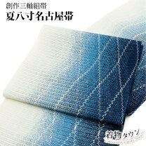 楽天市場】名古屋帯 藍の通販