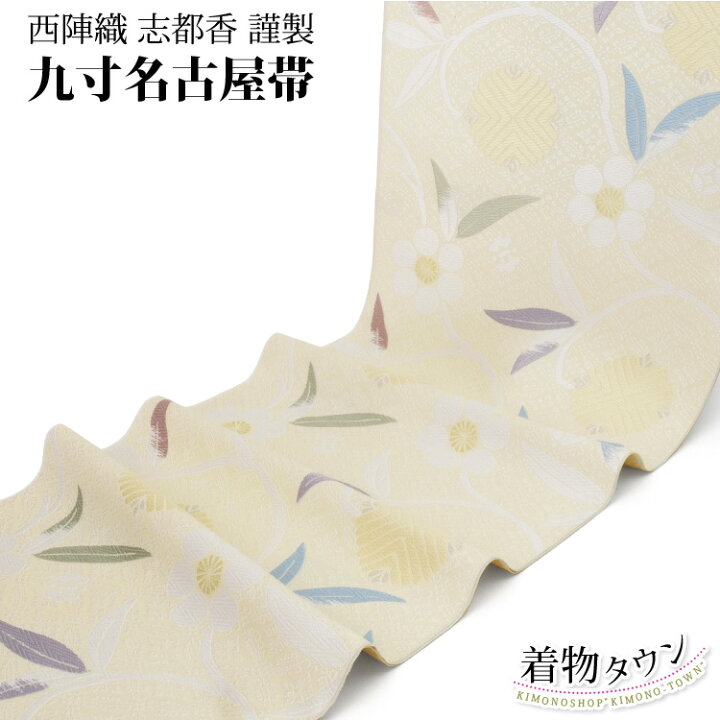 楽天市場】名古屋帯 正絹 志都香 西陣織 なごや帯 クリーム系 六通 九 