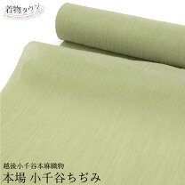 楽天市場】小千谷縮 反物の通販