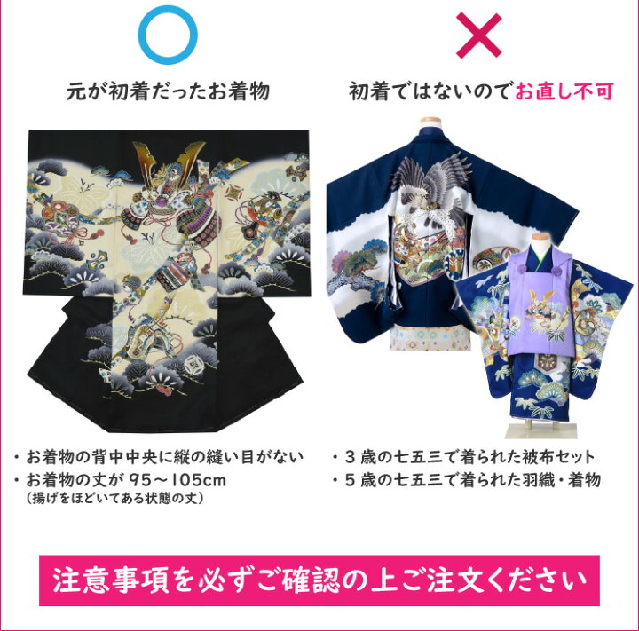 楽天市場 七五三 3歳 5歳 男の子用 にお直しした初着を元の初着に戻します お仕立て 仕立直し お宮参り お直し 七五三 初着 産着 掛け着 加工 着物 男児 七五三着物仕立て直し 着物タウン