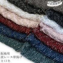 楽天市場】帯揚げ レース（素材（生地・毛糸）シルク）の通販