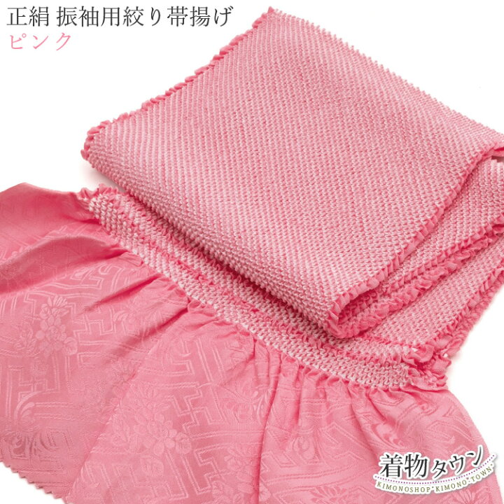 楽天市場】正絹 絞り 振袖用 帯揚げ ピンク 成人式 振袖 帯あげ 帯揚 