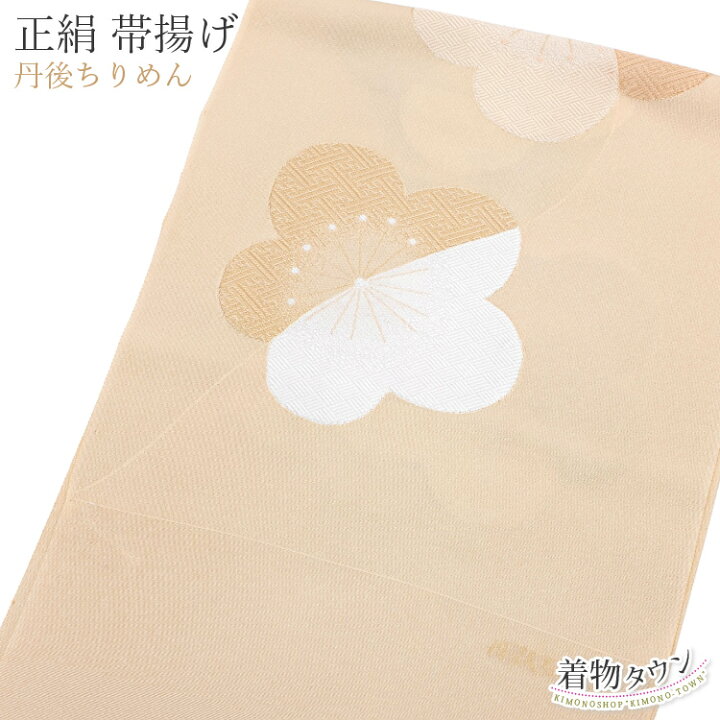 楽天市場】帯揚げ 未使用 正絹 丹後ちりめん クリーム 花柄 桜 日本製 