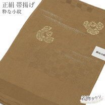 楽天市場】渡 敬 帯揚げの通販