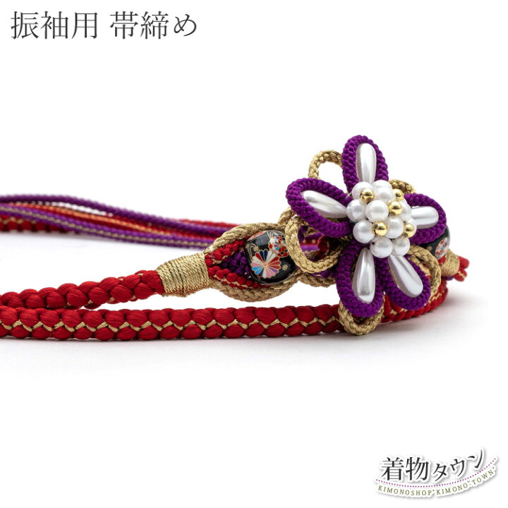 楽天市場】帯締め 振袖用 未使用 新品 正絹 赤 レッド 紫 パープル 花  