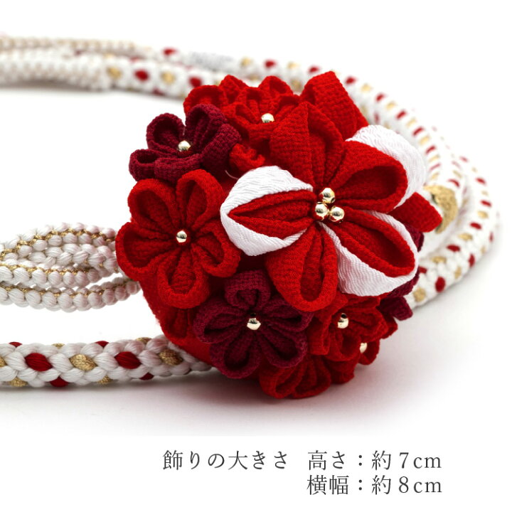 楽天市場】帯締め 振袖用 未使用 新品 正絹 赤 レッド 白 赤 花柄 成人 