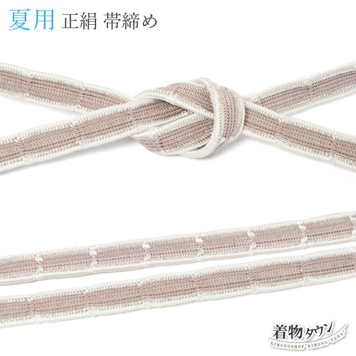 楽天市場】帯締め 夏用 未使用 新品 薄物 平組 正絹 レース 白 緑 
