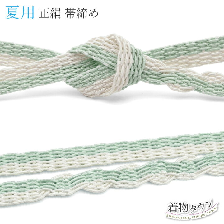 楽天市場】帯締め 夏用 未使用 新品 薄物 平組 正絹 レース 若緑 