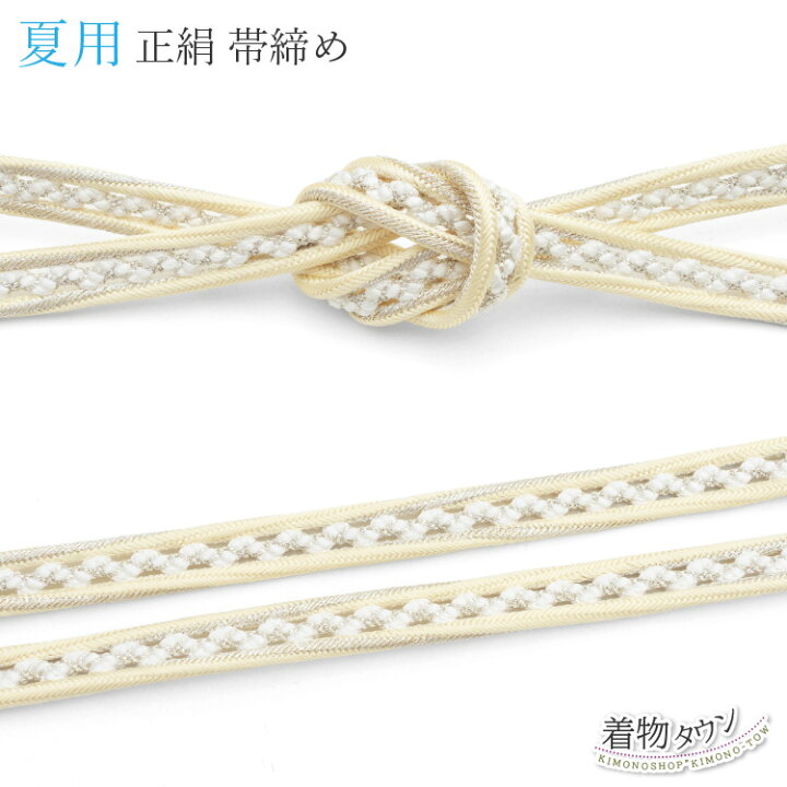 楽天市場】帯締め 夏用 未使用 新品 薄物 平組 正絹 レース 黄色 