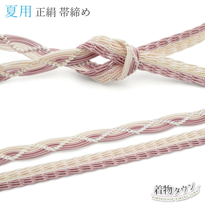 楽天市場】帯締め 夏用 未使用 新品 薄物 平組 正絹 レース ベージュ 