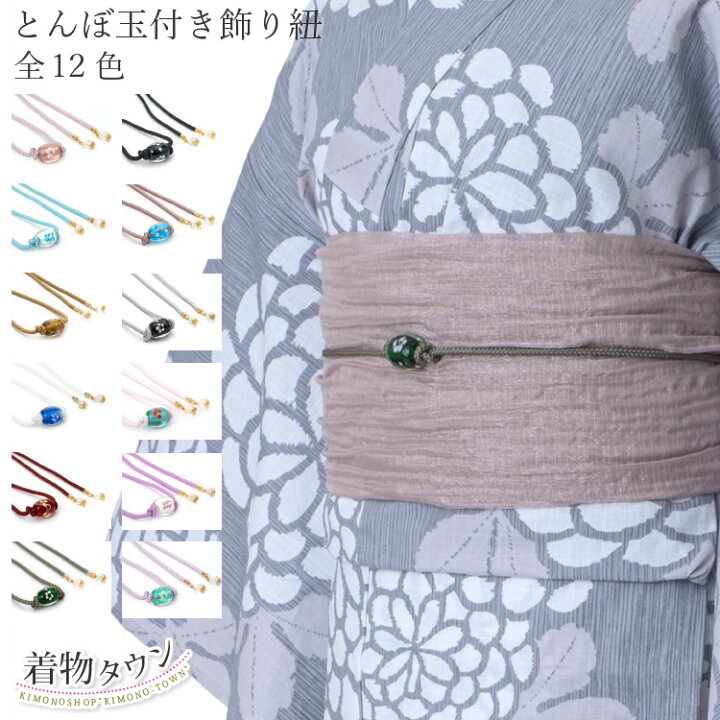 楽天市場】浴衣 とんぼ玉付き飾り紐 全12色 レディース 蜻蛉玉 帯締め 