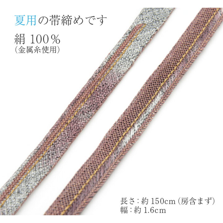 楽天市場】帯締め 夏用 未使用 新品 薄物 平組 正絹 松田克工房 赤系 