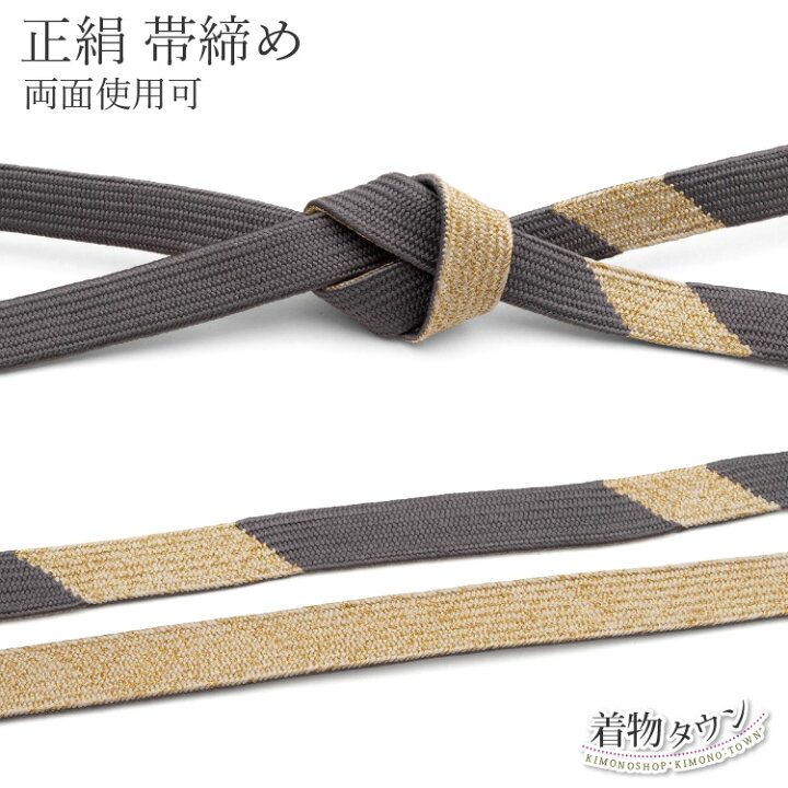 楽天市場】帯締め 未使用 新品 平組 正絹 両面使用可 武者小路謹製 手 