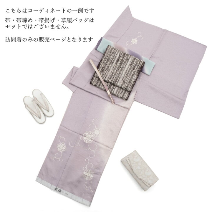 楽天市場】訪問着 正絹 仮絵羽 未仕立て お誂え オーダー 薄紫 銀刺繍 