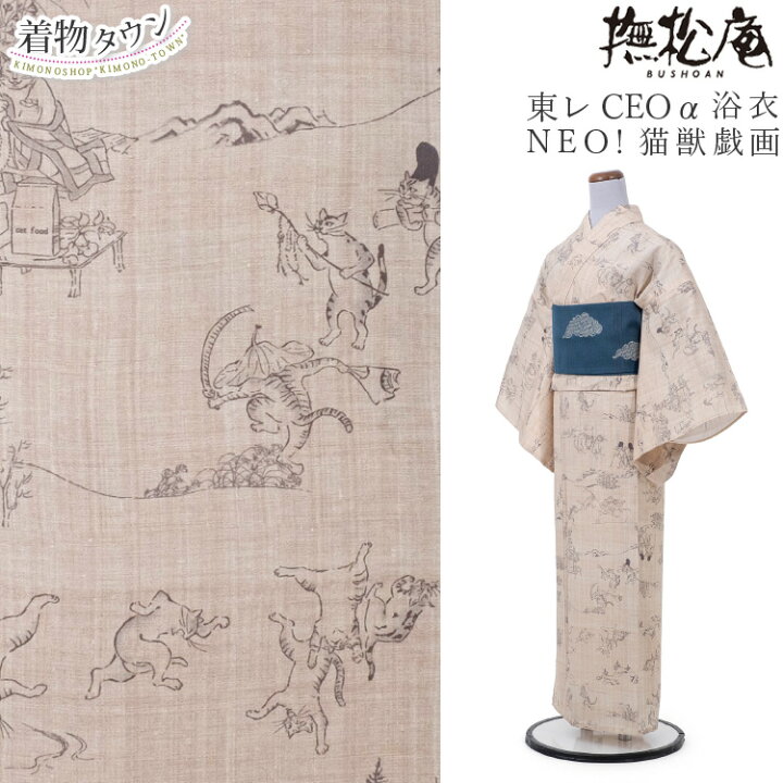 楽天市場】浴衣 レディース 撫松庵 東レ セオα 猫牡丹 青 ブルー 夏  