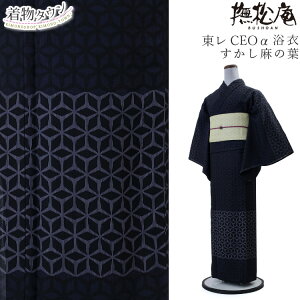 撫松庵 セオアルファ 女性浴衣 | 通販・人気ランキング - 価格.com