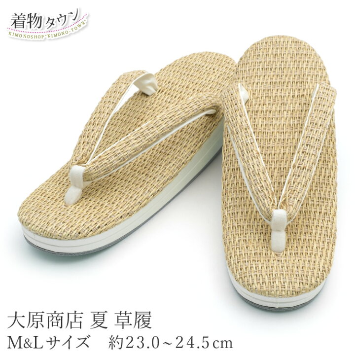 楽天市場】草履 レディース 大原商店 涼彩 夏草履 24.5cm ベージュ 