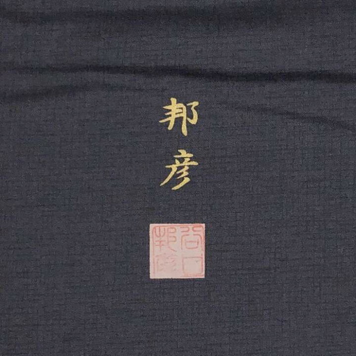 楽天市場】【お得なクーポン配布中】 付下げ 本場大島紬 染大島 証紙付 