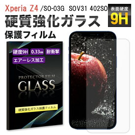 Xperia Z4 (SO-03G/SOV31/402SO) ガラスフィルム エクスペリア SONY ソニー docomo ガラスフィルム液晶保護フィルム 保護フィルム 高硬度 硬度9H 気泡0 自己吸着 貼り付け簡単