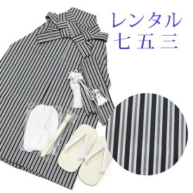 【レンタル】 七五三 男の子袴 8点セット 袴レンタル フルセット sbw0001 【往復送料無料】 男児 袴 七五三着物 黒 ストライプ 袴 3歳 5歳 ジュニア レンタル着物 七五三 753 前撮り