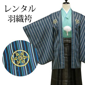 【期間限定クーポン配布中】【レンタル】 羽織袴 12点セット 羽織袴レンタル フルセット sbw1006 【往復送料無料】 十歳 羽織袴 レンタル 羽織袴 青 ストライプ 羽織袴 10歳 ジュニア レンタル着物 ハーフ成人式 発表会 お食事会