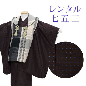 【レンタル】 七五三 男の子 被布 9点セット 被布レンタル フルセット sbw3275 【往復送料無料】 三歳 男児 被布 100cm 七五三着物 茶 ベージュ チェック ドット 被布 3歳 ジュニア レンタル着物 七五三 753 前撮り