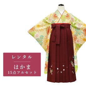 【レンタル】 二尺袖 袴 15点セット 卒業袴レンタル フルセット sgh012 【往復送料無料】 ジュニア 卒業袴 レンタル 小振袖 クリーム 菊 桜 卒業袴 レディース レンタル着物 卒業式 初詣 謝恩会 街着