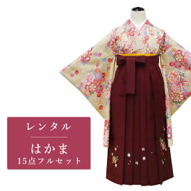 【レンタル】 二尺袖 袴 15点セット 卒業袴レンタル フルセット sgh021 【往復送料無料】 ジュニア 卒業袴 レンタル 小振袖 ベージュ 花柄 卒業袴 レディース レンタル着物 卒業式 初詣 謝恩会 街着