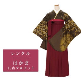 【レンタル】 二尺袖 袴 15点セット 卒業袴レンタル フルセット g302 【往復送料無料】 卒業袴 Mサイズ レンタル 小振袖 茶 桜 卒業袴 レディース レンタル着物 卒業式 初詣 謝恩会 街着