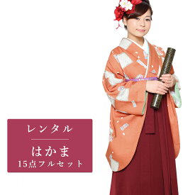 【期間限定クーポン配布中】【レンタル】 二尺袖 袴 15点セット 卒業袴レンタル フルセット g355 【往復送料無料】 卒業袴 レンタル 小振袖 オレンジ 市松 古典 卒業袴 レディース レンタル着物 卒業式 初詣 謝恩会 街着
