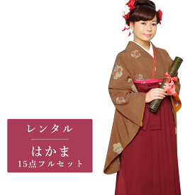 【レンタル】 二尺袖 袴 15点セット 卒業袴レンタル フルセット g357 【往復送料無料】 卒業袴 レンタル 小振袖 茶 桜 卒業袴 レディース レンタル着物 卒業式 初詣 謝恩会 街着
