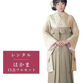 【レンタル】 二尺袖 袴 15点セット 卒業袴レンタル フルセット g516 【往復送料無料】 卒業袴 レンタル 小振袖 クリーム ベージュ バラ 卒業袴 レディース レンタル着物 卒業式 初詣 謝恩会 街着