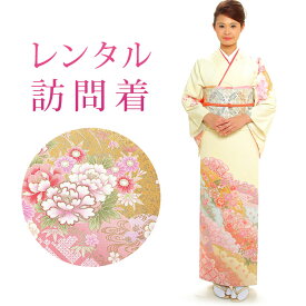 【レンタル】 訪問着 18点セット 訪問着レンタル フルセット h145 【往復送料無料】 訪問着 袷 Mサイズ レンタル 訪問着 黄 イエロー 花柄 古典 レンタル着物 結婚式 披露宴 お宮参り 七五三 入学式 卒業式