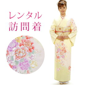 【レンタル】 訪問着 18点セット 訪問着レンタル フルセット h147 【往復送料無料】 訪問着 袷 Mサイズ レンタル 訪問着 黄 イエロー 花柄 レンタル着物 結婚式 披露宴 お宮参り 七五三 入学式 卒業式