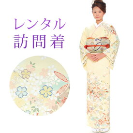 【レンタル】 訪問着 18点セット 訪問着レンタル フルセット h424 【往復送料無料】 訪問着 袷 Mサイズ レンタル 訪問着 ブランド 【JAPAN STYLE(ジャパンスタイル)】 クリーム 花柄 七宝 レンタル着物 結婚式 披露宴 お宮参り 七五三 入学式 卒業式