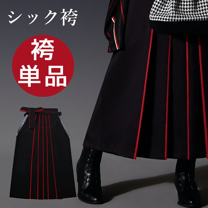 楽天市場】【袴 単品】袴 卒業式 女性 袴 卒業 単品 袴 大きいサイズ  