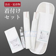 【クーポン配布中】浴衣 着付け小物 女性 浴衣 着付けセット ゆかた 着付け小物セット 浴衣 着付け小物 …