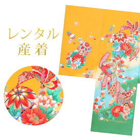 【レンタル】 女の子 産着 7点セット 初着レンタル フルセット ug009 【往復送料無料】 女児 初着 レンタル 産着 黄 緑 イエロー 花柄 蝶 初着 赤ちゃん ベビー レンタル着物 お宮参り お食事会