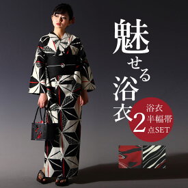 浴衣 2点セット(浴衣＋帯) レディース フリーサイズ 浴衣セット 古典 よろけ縞 縞 金魚 麻の葉 矢絣 芍薬 赤 黒 白 生成り アイボリー かっこいい 女性 浴衣セット 楽天発送