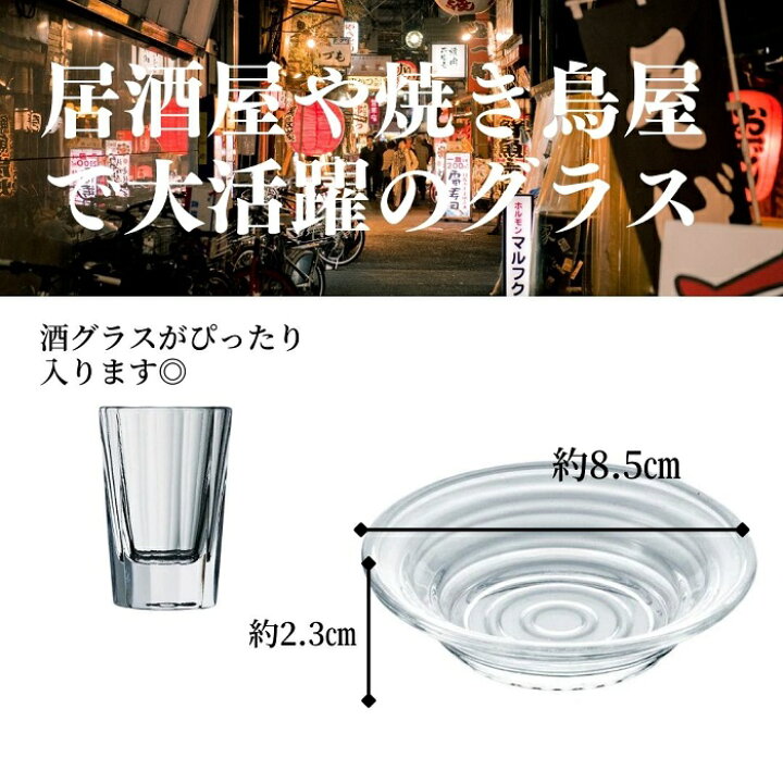 楽天市場】《日本製》酒受皿【酒グラス】居酒屋でよく見る 日本酒 